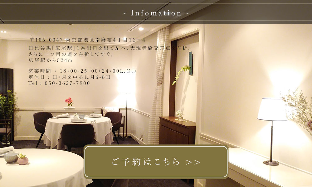 東京・広尾のレストラン、reverence（レヴェランス）とは。